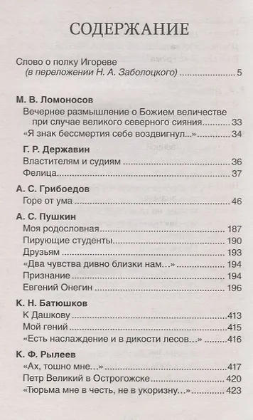 Хрестоматия для внеклассного чтения. 9 класс - фото 2