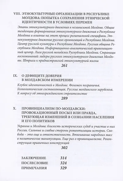 Россия и Молдова: между наследием прошлого и горизонтами будущего (Очерки постсоветского времени 1991–2020 гг.) - фото 5