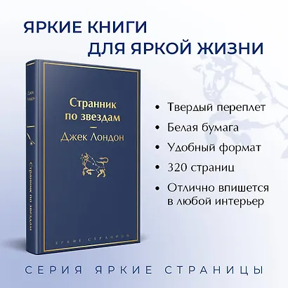 Странник по звездам - фото 5