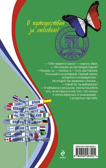 Три встречи в Париже - фото 2