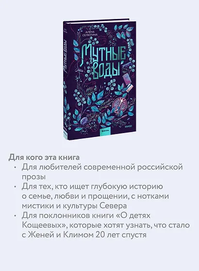 Мутные воды - фото 6