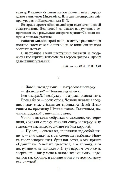 Жизнь и необычайные приключения солдата Ивана Чонкина. Кн.2. Лицо привлеченное - фото 12