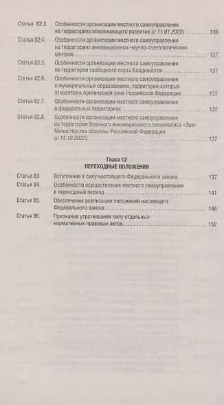 Федеральный закон "Об общих принципах организации местного самоуправления в Российской Федерации №131-ФЗ - фото 7