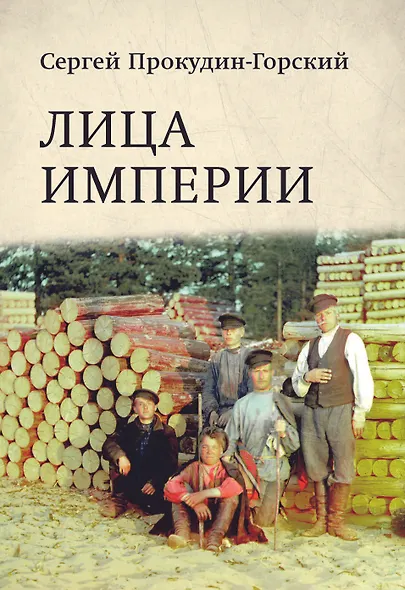 Лица Империи - фото 8
