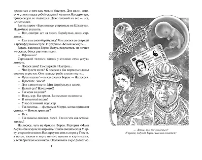 Блудный сын, или Ойкумена: двадцать лет спустя. Книга 3. Сын Ветра - фото 3