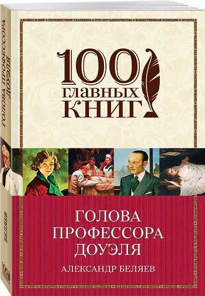 Голова профессора Доуэля - фото 3