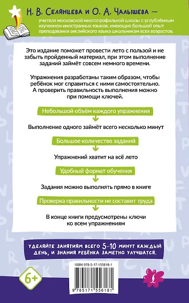 Английский язык. 500 летних упражнений для начальной школы с ответами - фото 2