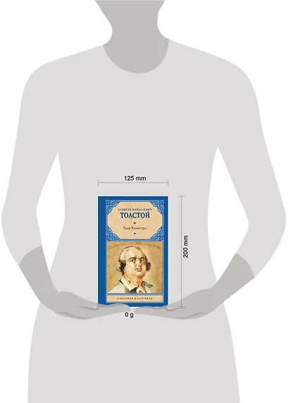 Граф Калиостро - фото 3