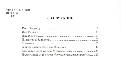 "Герои русской истории" - фото 2