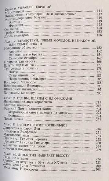 Ротшильды. История династии могущественных финансистов - фото 3