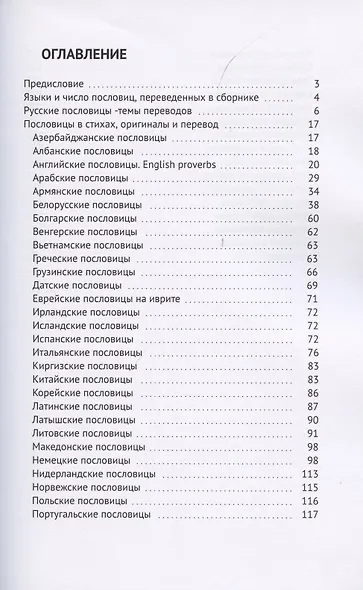 Пословицы народов мира в стихах - фото 2