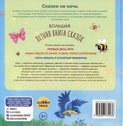 Большая летняя книга сказок - фото 2