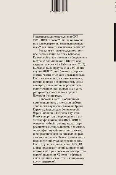 Сюрреализм в стране большевиков - фото 2