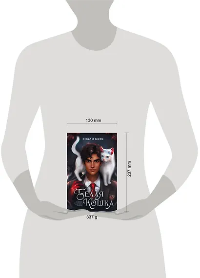 Белая кошка - фото 11