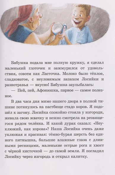 Деревня Гусиные Лапки. Три истории в одной книге - фото 4