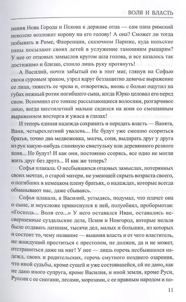 Воля и власть. Юрий - фото 6