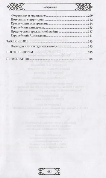 Путь ислама. От Пророка до Еврохалифата - фото 4