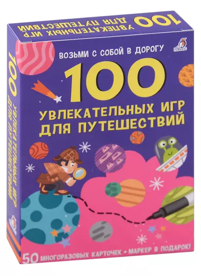 100 увлекательных игр для путешествий - фото 1