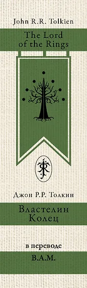 Властелин колец: трилогия - фото 4