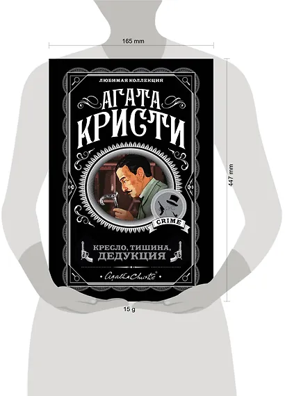 Кресло, тишина, дедукция (комплект из 5 книг) - фото 4