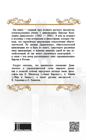 Россия и Европа - фото 2