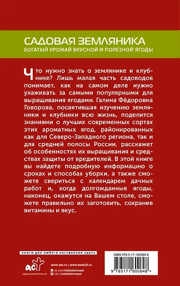 Садовая земляника. Богатый урожай вкусной и полезной ягоды - фото 2