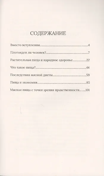 Научные основания вегетарианства или безубойного питания - фото 2