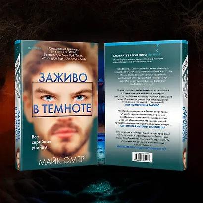 Заживо в темноте (#2) - фото 6