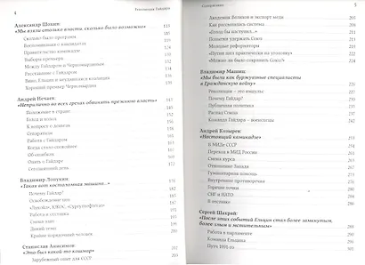 Революция Гайдара: История реформ 90-х из первых рук - фото 3