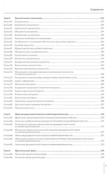 Комментарий к Кодексу административного судопроизводства Российской Федерации от 8 марта 2015 г. № 21-ФЗ (постатейный). 3-е издание - фото 5
