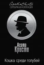 Кошка среди голубей - фото 1