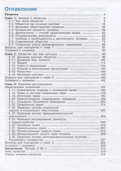 Боголюбов. Обществознание. 10 класс.  Базовый уровень. Учебник. - фото 2