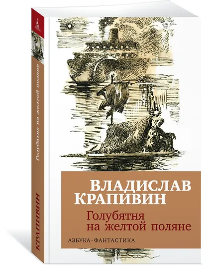 Голубятня на желтой поляне - фото 2