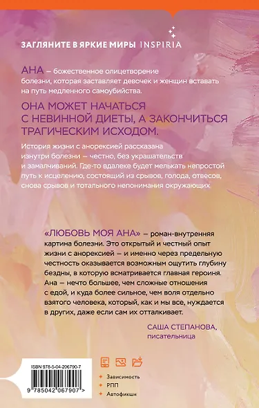 Любовь моя Ана - фото 2