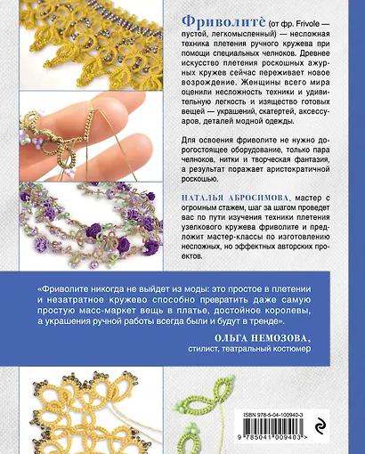 Фриволите шаг за шагом. Практическое руководство для начинающих - фото 2