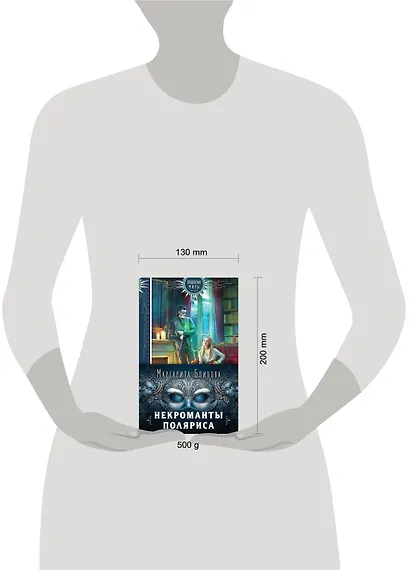 Некроманты Поляриса. Дилогия (комплект из двух книг: Несносное проклятье некроманта+Бешеное счастье некроманта ) - фото 4