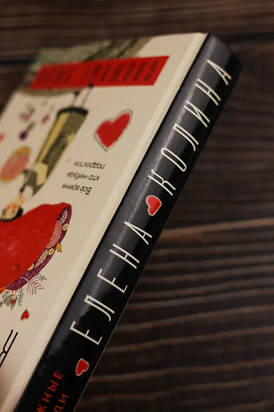 Сложные люди - фото 8