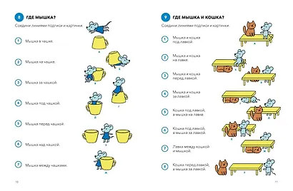 Играй, наблюдай. Задания на развитие логического мышления - фото 6