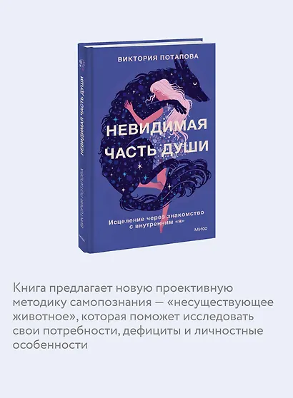 Невидимая часть души. Исцеление через знакомство с внутренним "я" - фото 6