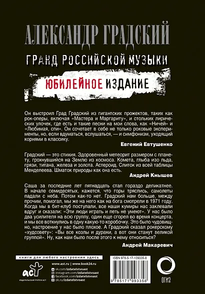 Александр Градский. Гранд российской музыки - фото 2