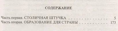 Цель неизвестна 2.Врата учености - фото 2