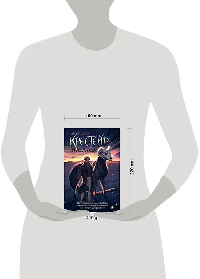 Крестейр. Начало - фото 13