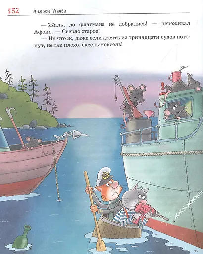 Полный «Котобой». Все приключения знаменитых котов - фото 5