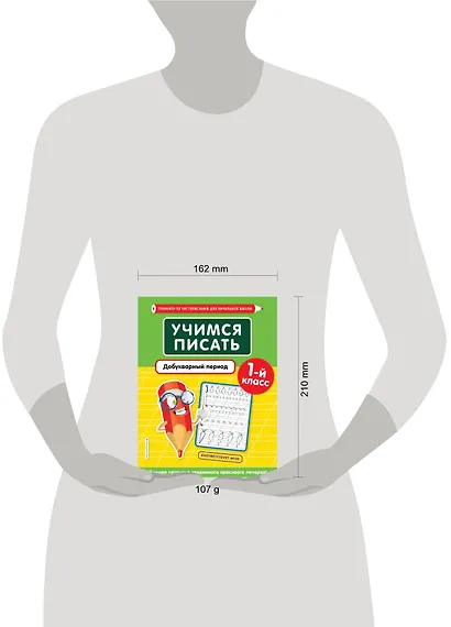 Учимся писать. Добукварный период. 1 класс - фото 4