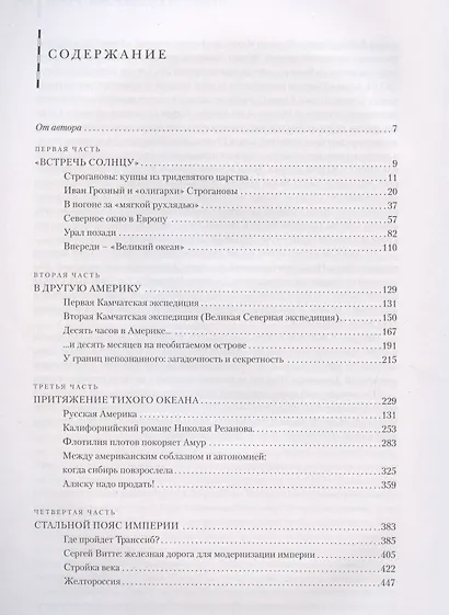 Сибирская Эпопея - фото 2