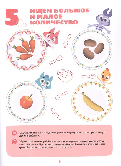 Играем и учимся с Лисенком Айяяй. Первый уровень. 1-2 года - фото 3