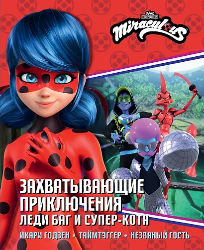 Леди Баг и Супер-Кот. Десперада - фото 1