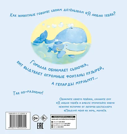 Скажи, что ты меня любишь, мама! - фото 2