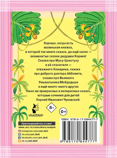 Все сказки - фото 2