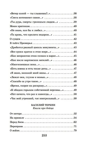 Василий Тёркин. Стихотворения - фото 7